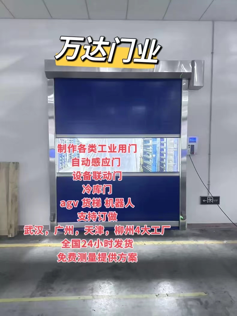 敦煌货梯联动PVC快速门